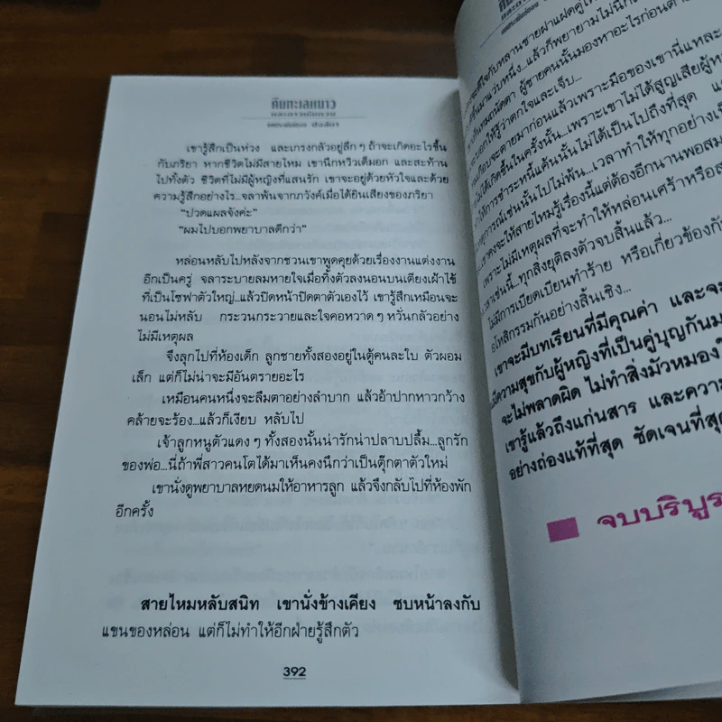 คืนทะเลหนาวและดาวพันดวง - ช่อลัดา รูปที่ 9