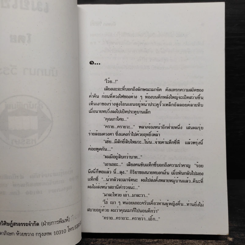 เมียเช่า - นันทนา วีระชน รูปที่ 6