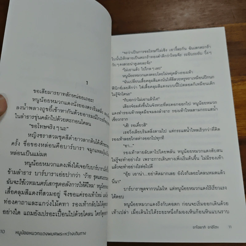 หนูน้อยหมวกแดง พบศพระหว่างเดินทาง - อาโอยากิ อาอิโตะ รูปที่ 8