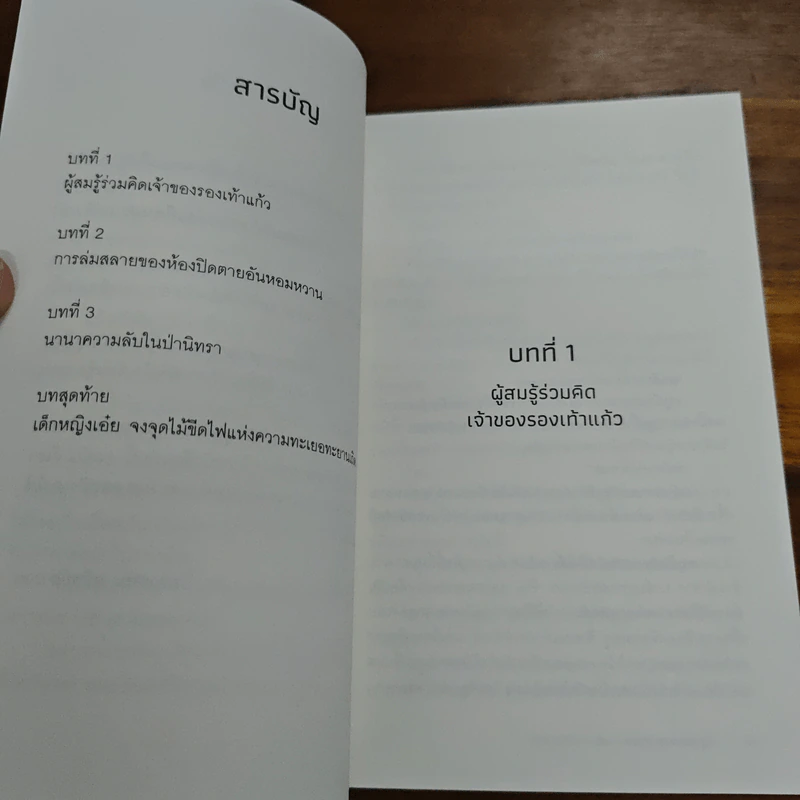 หนูน้อยหมวกแดง พบศพระหว่างเดินทาง - อาโอยากิ อาอิโตะ รูปที่ 7