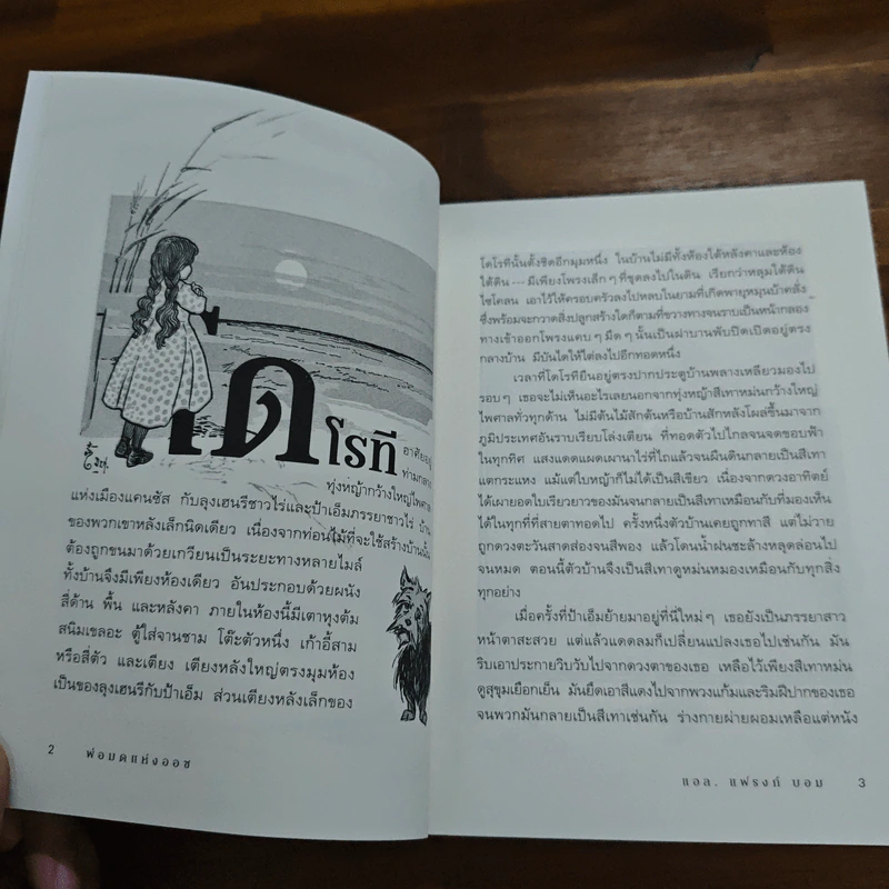พ่อมดมหัศจรรย์แห่งออซ The Wonderful Wizard of OZ - แอล. แฟรงก์ บอม (Frank L. Baum) รูปที่ 9