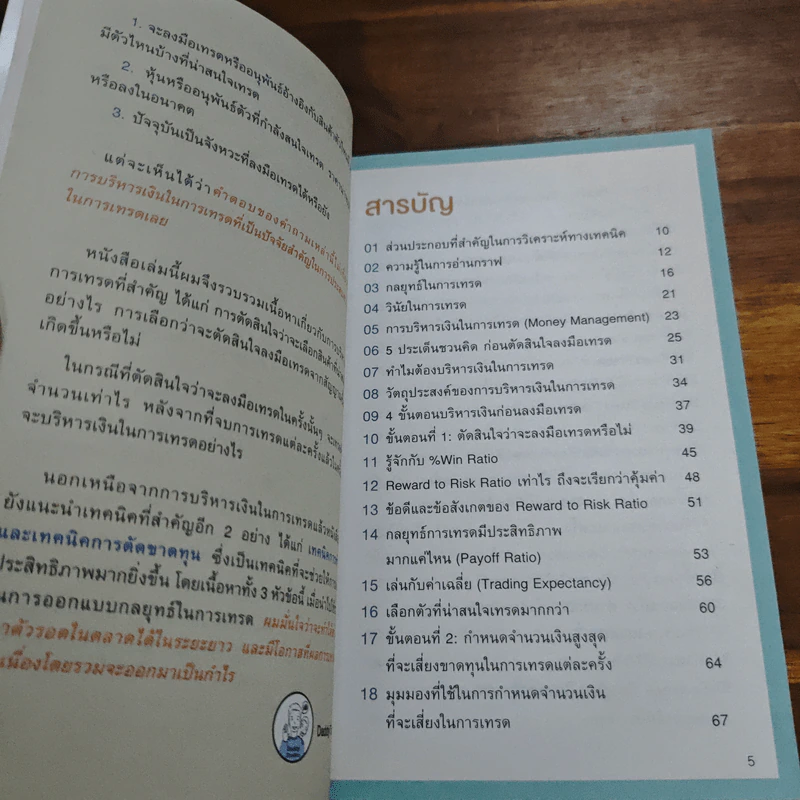 เข้าใจให้ลึกซึ้ง 3 แผนการเทรด บริหารเงิน บริหารผลขาดทุน บริหารกำไร - Daddy Trader รูปที่ 8