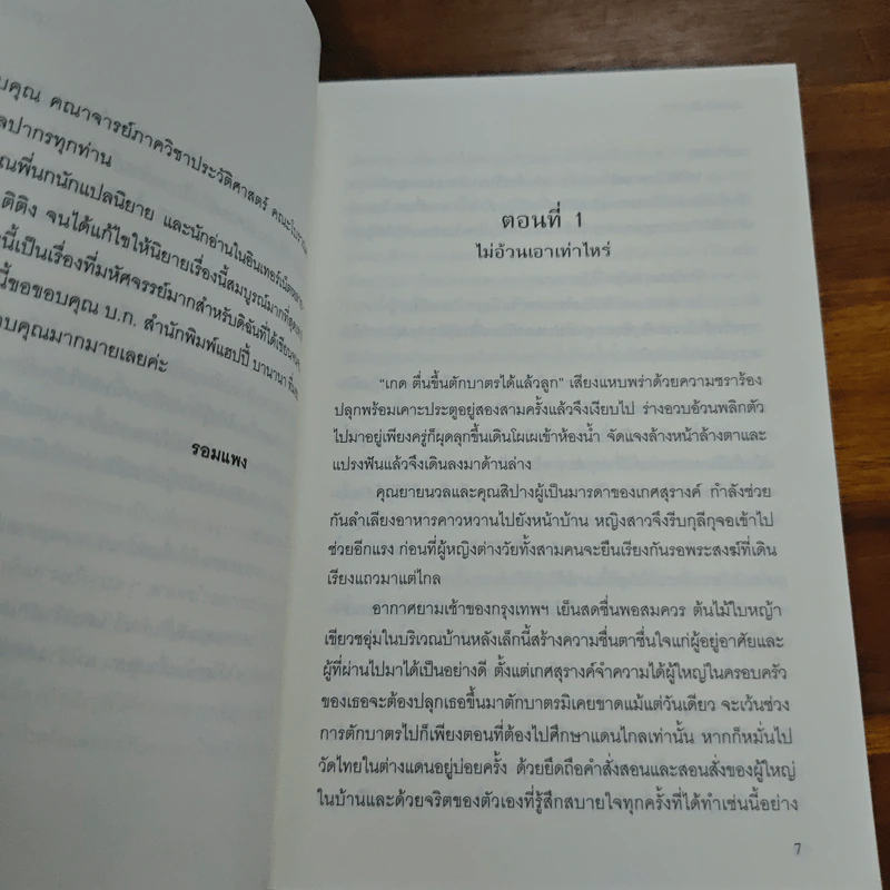 บุพเพสันนิวาส - รอมแพง รูปที่ 7