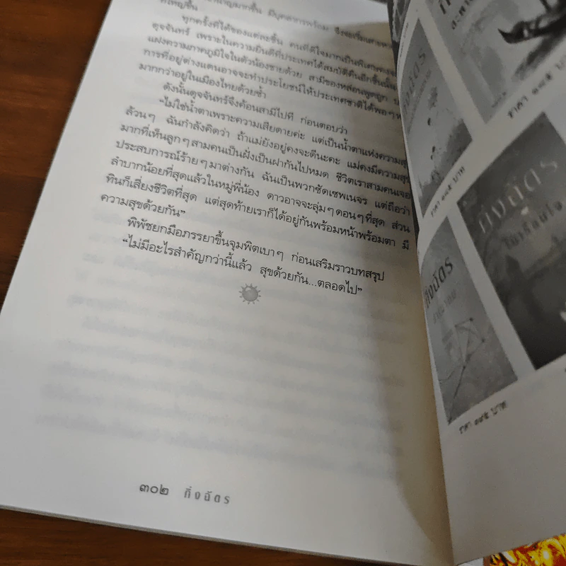 รุ่งอรุณ - กิ่งฉัตร รูปที่ 9