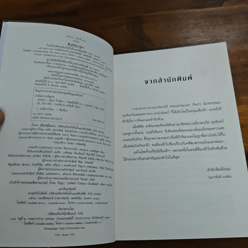 รุ่งอรุณ - กิ่งฉัตร รูปที่ 6