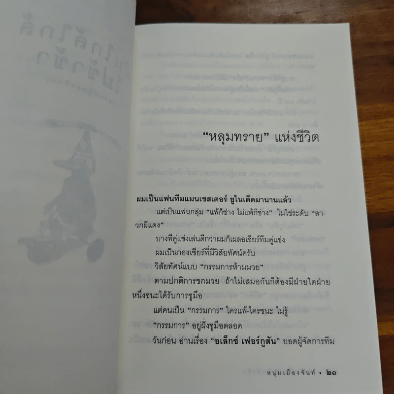 ฝันใกล้ใกล้ ไปช้าช้า (ฟาสต์ฟู้ดธุรกิจ 4) - หนุ่มเมืองจันท์ รูปที่ 8