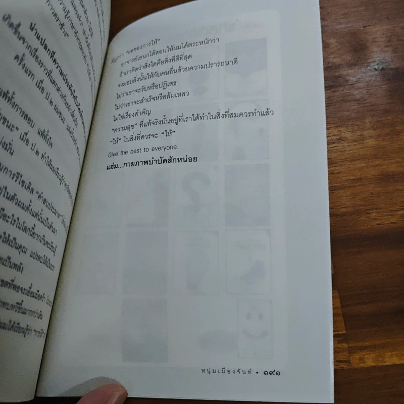 ฝันใกล้ใกล้ ไปช้าช้า (ฟาสต์ฟู้ดธุรกิจ 4) - หนุ่มเมืองจันท์ รูปที่ 10