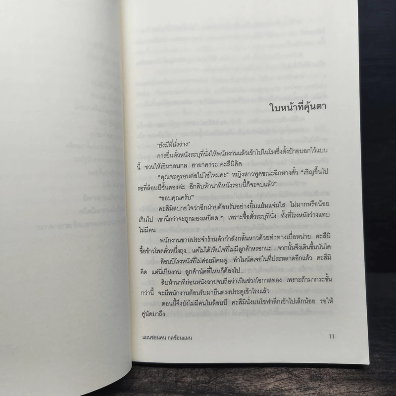 แผนซ่อนคน กลซ้อนแผน ตอนที่ 2 ของฆาตกรรมฆ่าเวลา - อาคากะวา จิโร (อาคากาวา) รูปที่ 8