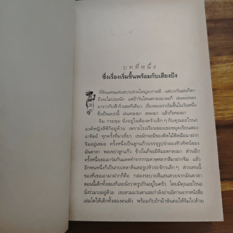 จิม กระดุม กับ 13 ป่าเถื่อน - มิฆาเอ็ล เอ็นเด้ รูปที่ 11