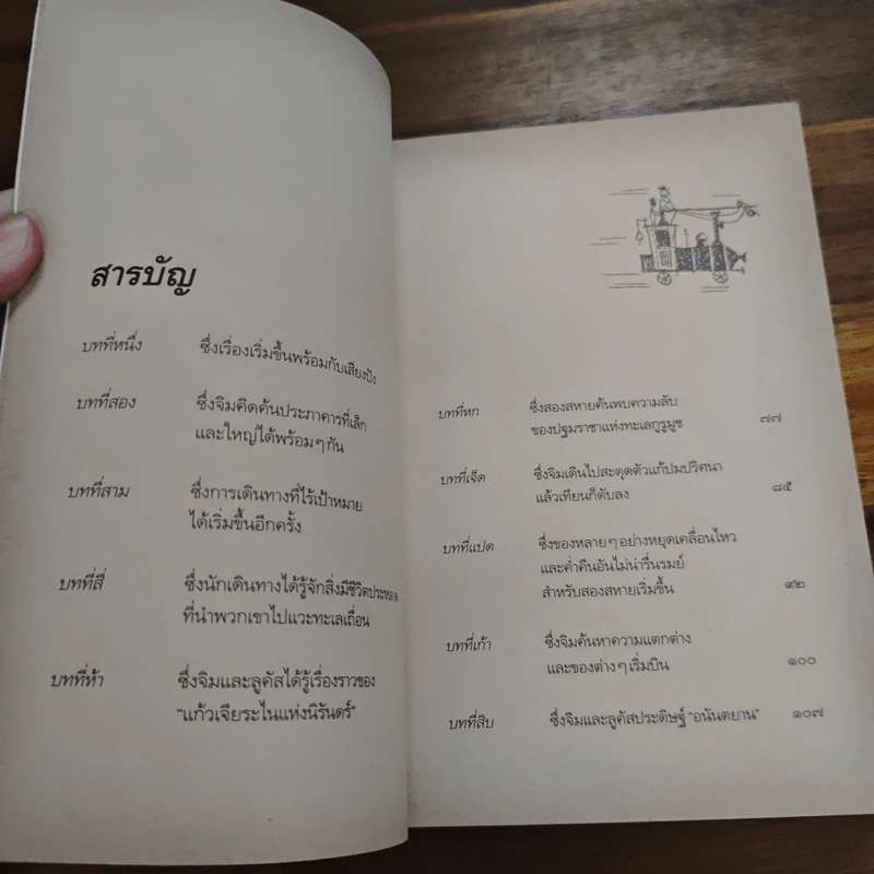 จิม กระดุม กับ 13 ป่าเถื่อน - มิฆาเอ็ล เอ็นเด้ รูปที่ 8