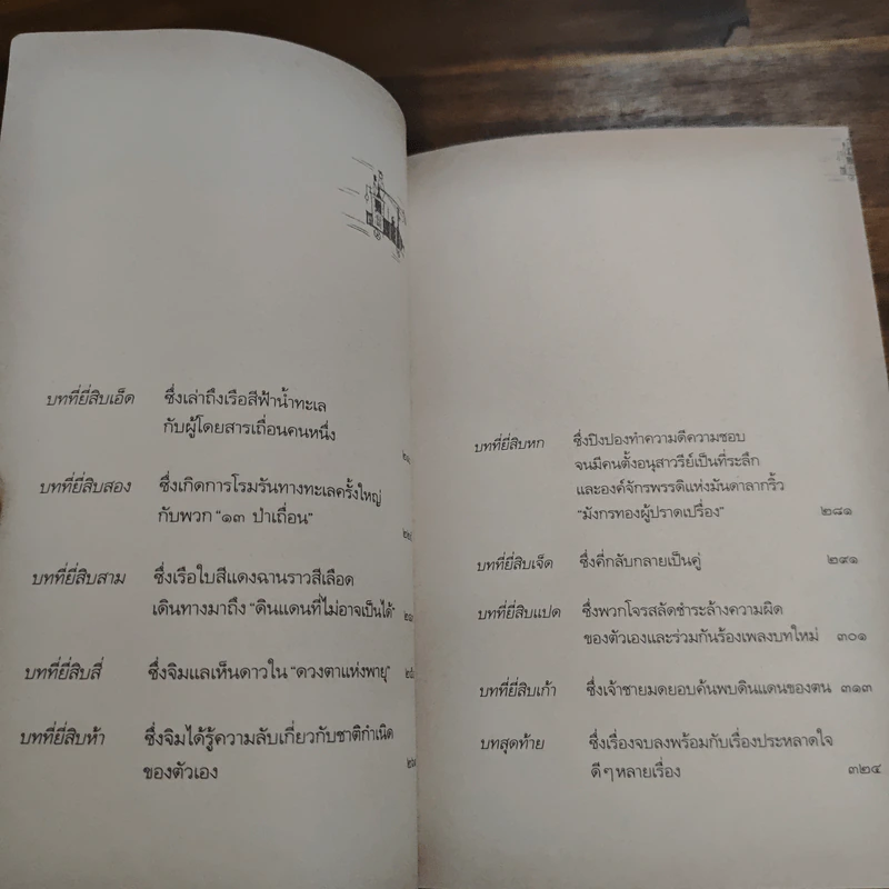 จิม กระดุม กับ 13 ป่าเถื่อน - มิฆาเอ็ล เอ็นเด้ รูปที่ 10