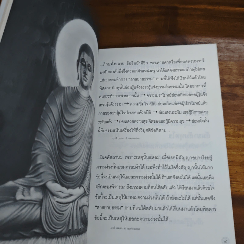 พุทธวจน สาธยายธรรม รูปที่ 7