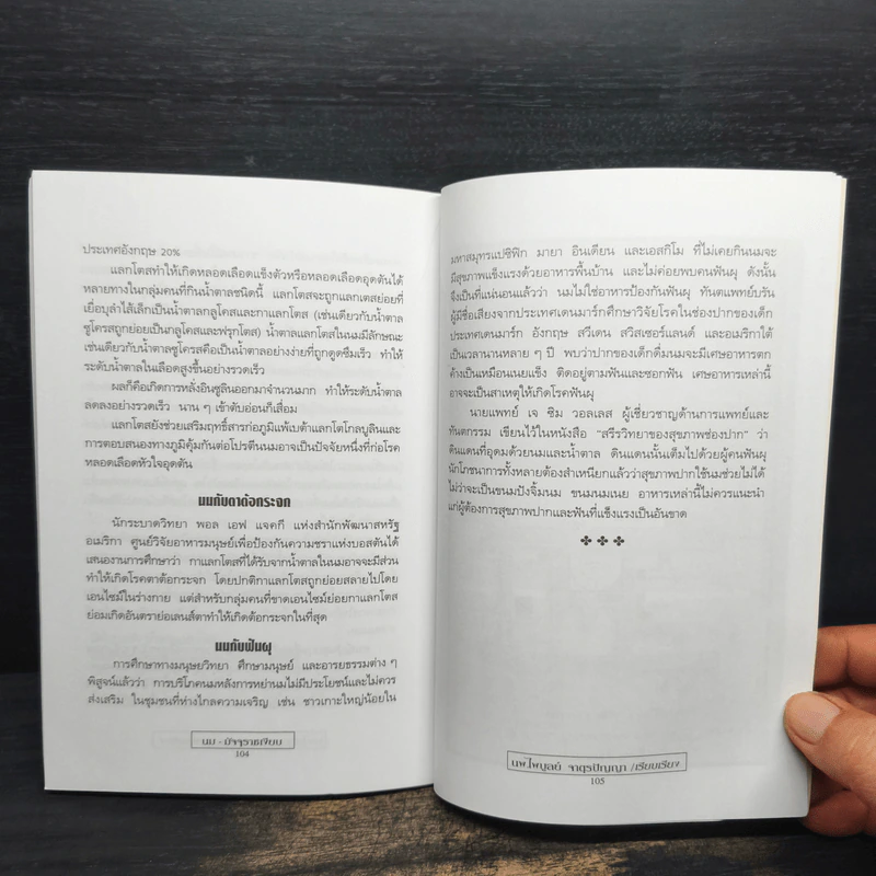 มัจจุราชเงียบ - นพ.ไพบูลย์ จาตุรปัญญา รูปที่ 9
