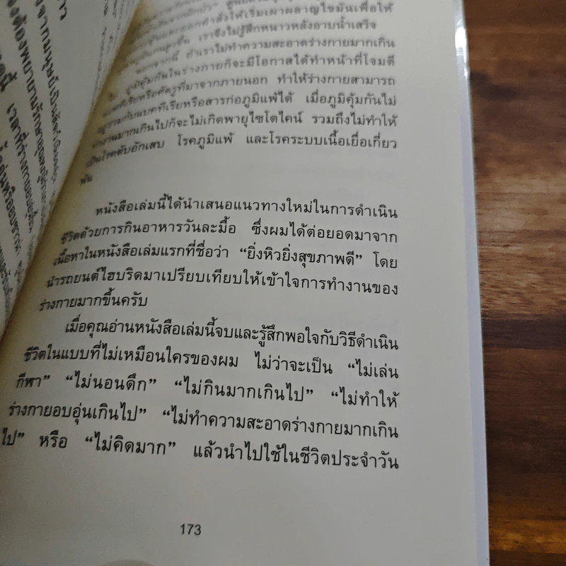 ยิ่งหิวยิ่งอายุยืน - นพ.โยะชิโนะริ นะงุโมะ รูปที่ 11