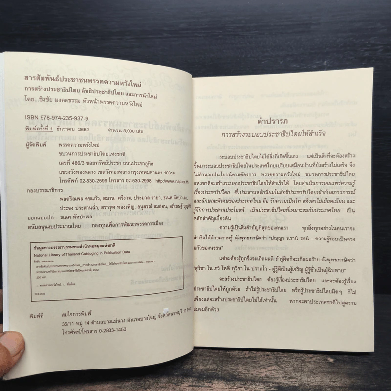 การสร้างประชาธิปไตย ลัทธิประชาธิปไตยและการนำใหม่ รูปที่ 7