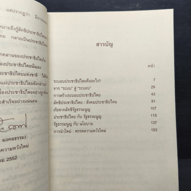 การสร้างประชาธิปไตย ลัทธิประชาธิปไตยและการนำใหม่ รูปที่ 8