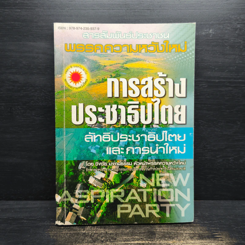 การสร้างประชาธิปไตย ลัทธิประชาธิปไตยและการนำใหม่ รูปที่ 1