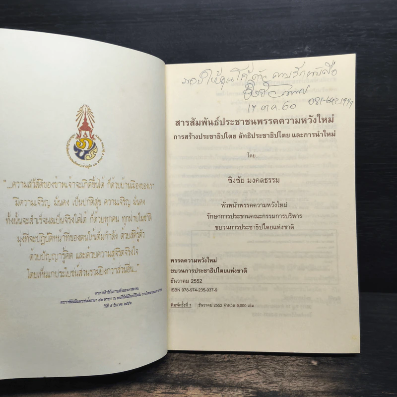 การสร้างประชาธิปไตย ลัทธิประชาธิปไตยและการนำใหม่ รูปที่ 6