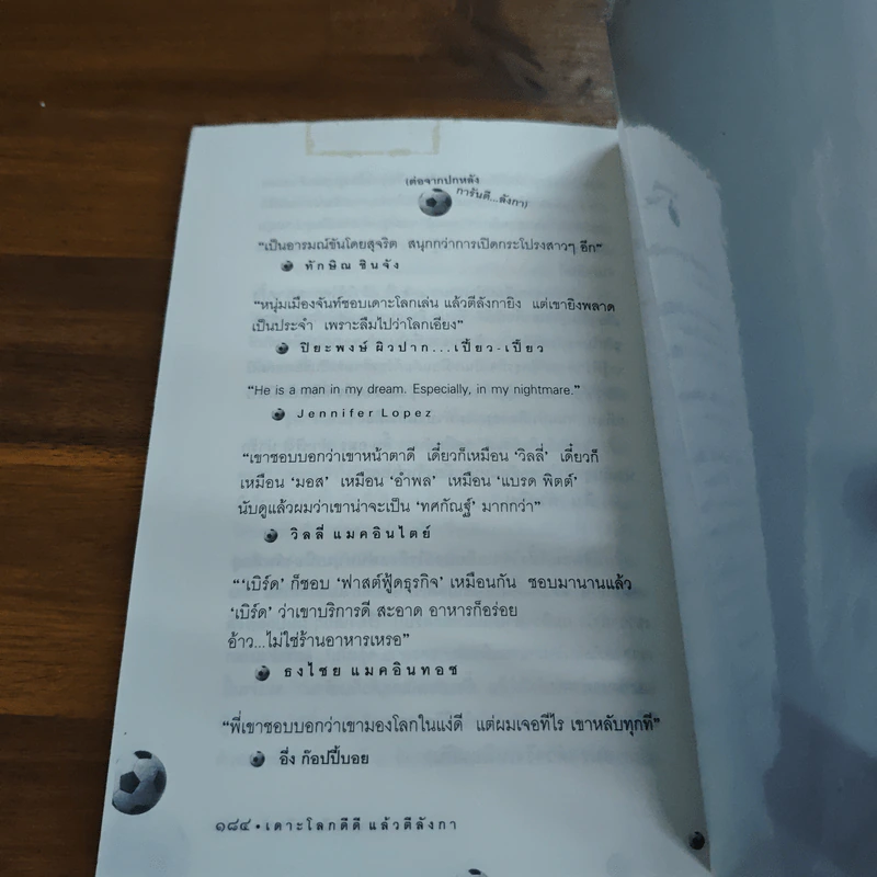 เดาะโลกดีดี แล้วตีลังกา (ฟาสต์ฟู้ดธุรกิจ 2) - หนุ่ม เมืองจันท์ รูปที่ 9