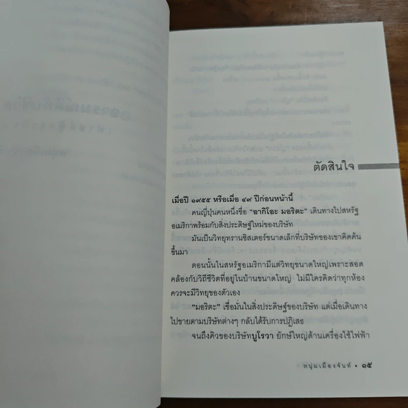 อารมณ์ดีกับชีวิต (ฟาสต์ฟู้ดธุรกิจ 5) - หนุ่มเมืองจันท์ รูปที่ 8