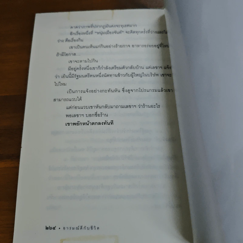 อารมณ์ดีกับชีวิต (ฟาสต์ฟู้ดธุรกิจ 5) - หนุ่มเมืองจันท์ รูปที่ 9