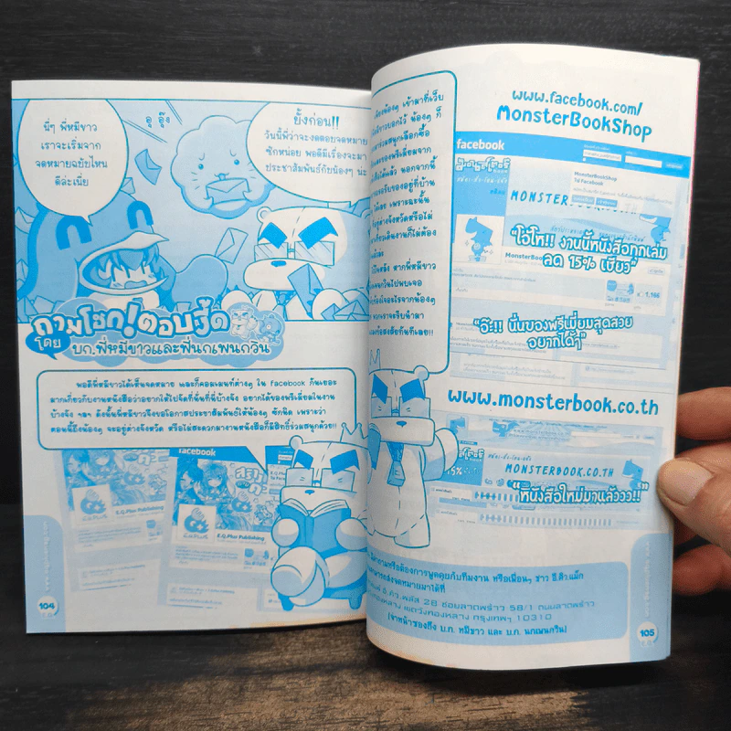 หนังสือ อีคิวแม็ก Vol.9 รูปที่ 8