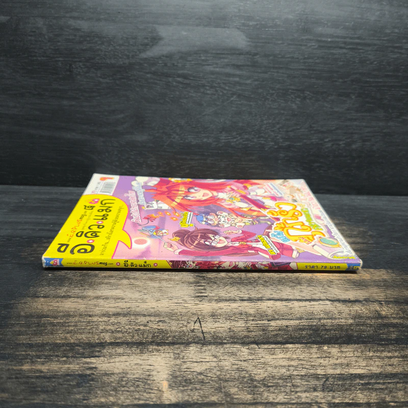 หนังสือ อีคิวแม็ก Vol.9 รูปที่ 3