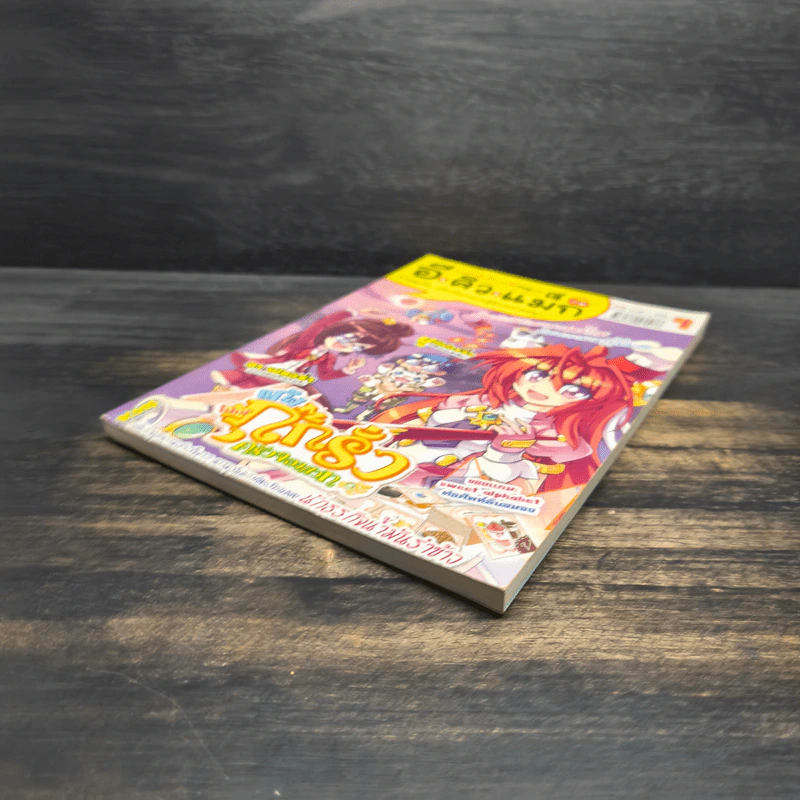 หนังสือ อีคิวแม็ก Vol.9 รูปที่ 4