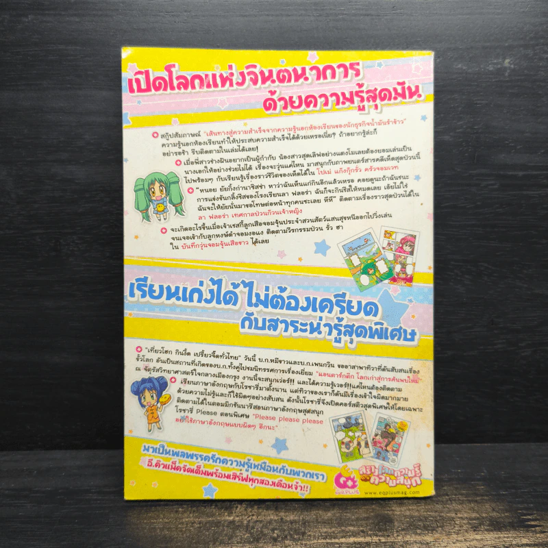 หนังสือ อีคิวแม็ก Vol.9 รูปที่ 2
