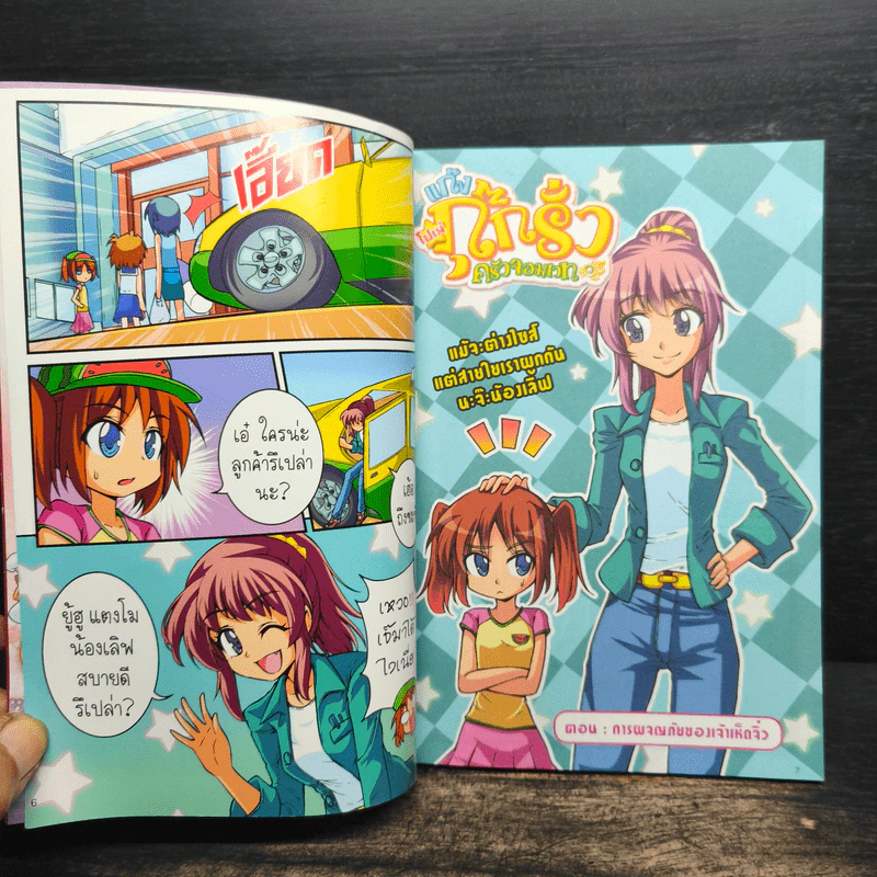 หนังสือ อีคิวแม็ก Vol.9 รูปที่ 7