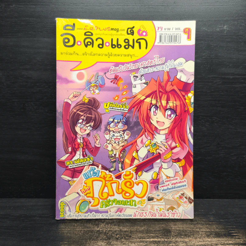 หนังสือ อีคิวแม็ก Vol.9 รูปที่ 1