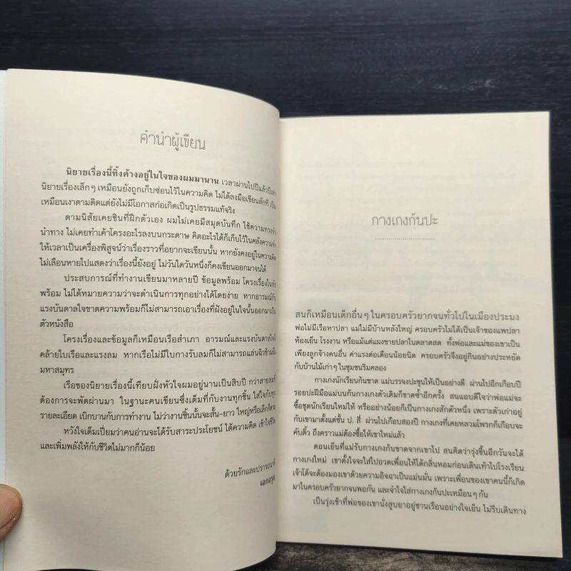 ม้าน้ำสีทอง - เอกอรุณ อวนสกุล รูปที่ 7