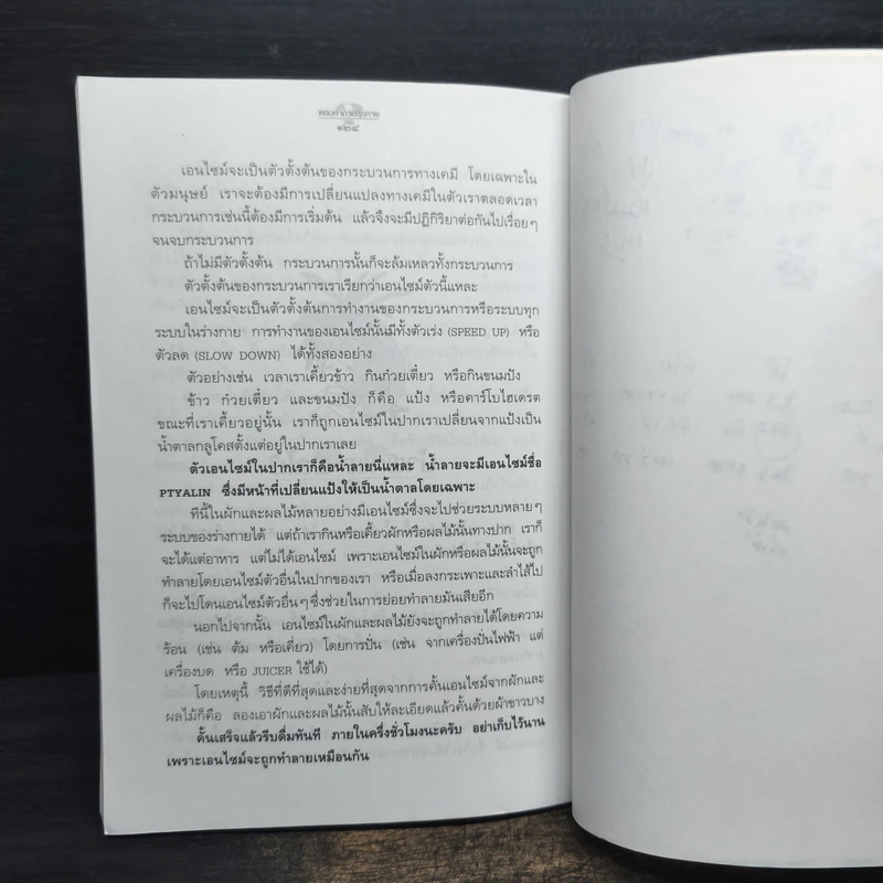 ตอบคำถามสุขภาพ - สาทิส อินทรกำแหง รูปที่ 9