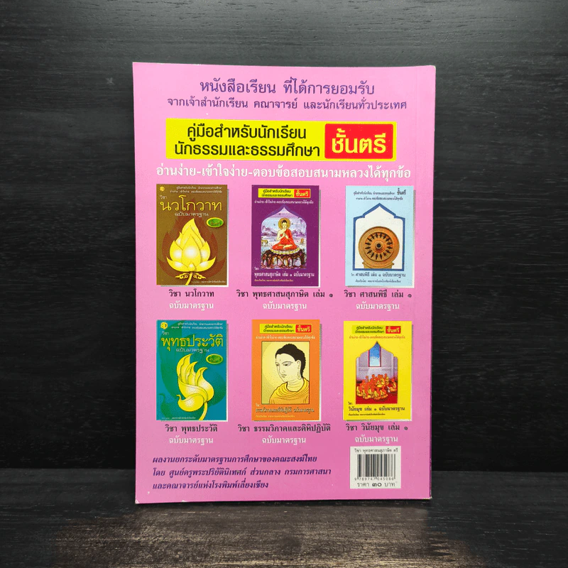 วิชา พุทธศาสนสุภาษิต เล่ม 1 ฉบับมาตรฐาน รูปที่ 2