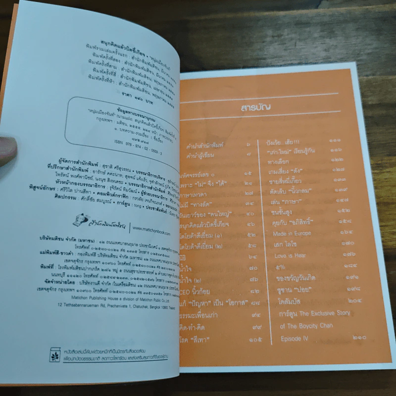 สนุกคิดแล้วบิดขี้เกียจ (ฟาสต์ฟู้ดธุรกิจ 14) - หนุ่มเมืองจันท์ รูปที่ 6