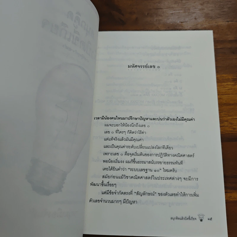สนุกคิดแล้วบิดขี้เกียจ (ฟาสต์ฟู้ดธุรกิจ 14) - หนุ่มเมืองจันท์ รูปที่ 7