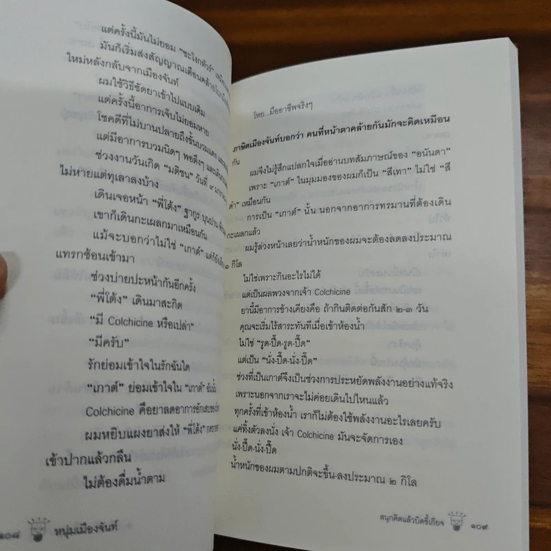 สนุกคิดแล้วบิดขี้เกียจ (ฟาสต์ฟู้ดธุรกิจ 14) - หนุ่มเมืองจันท์ รูปที่ 8