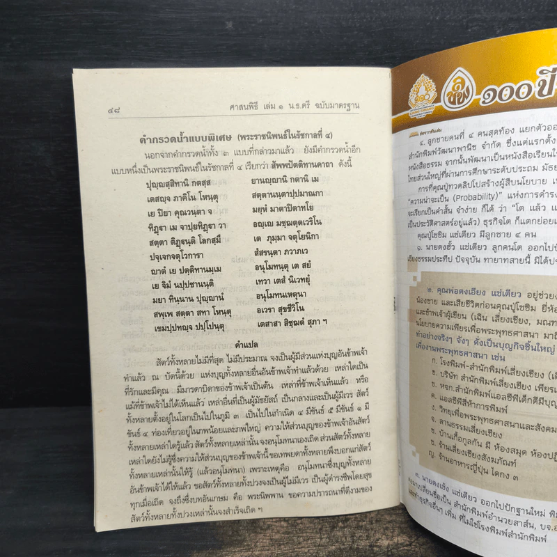 คู่มือสำหรับนักเรียน นักธรรมและธรรมศึกษา ชั้นตรี วิชา ศาสนพิธี เล่ม 1 ฉบับมาตรฐาน รูปที่ 8