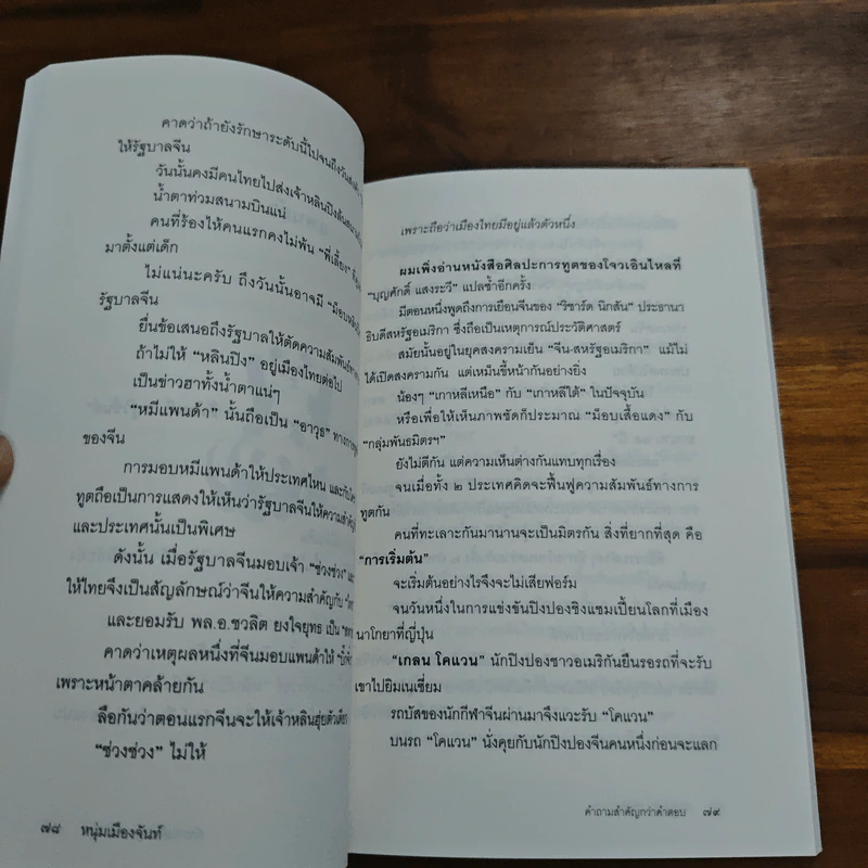 คำถามสำคัญกว่าคำตอบ - หนุ่มเมืองจันท์ รูปที่ 8