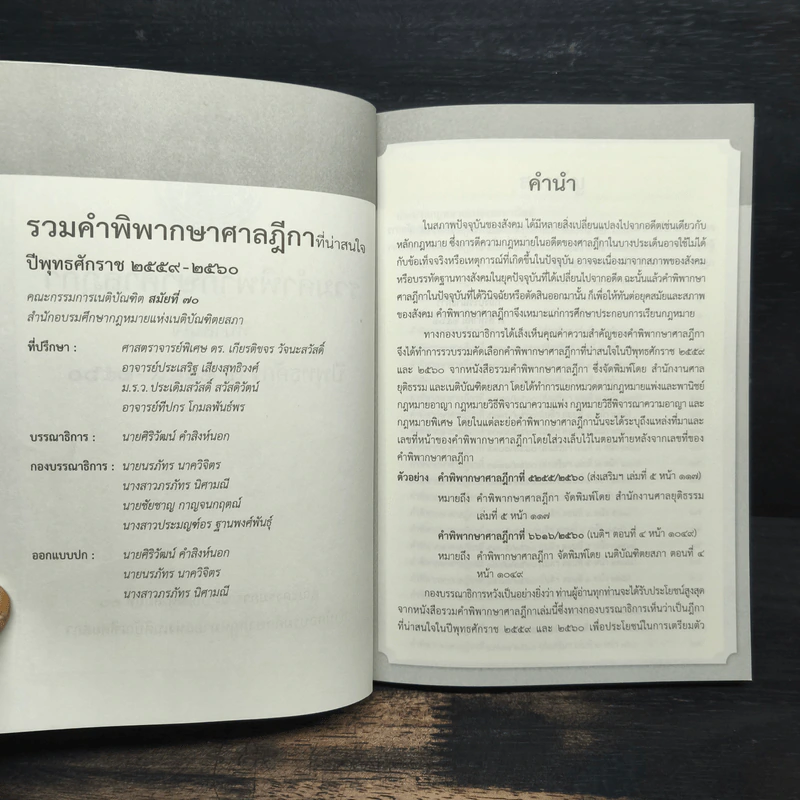รวมคำพิพากษาศาลฎีกาที่น่าสนใจ พ.ศ.2559-2560 รูปที่ 6