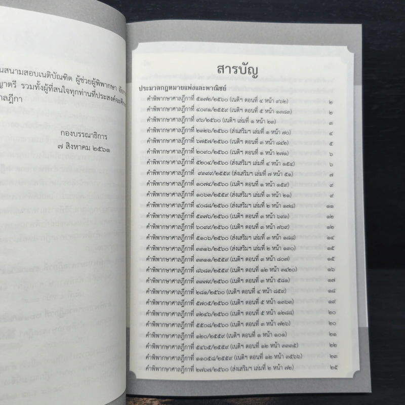 รวมคำพิพากษาศาลฎีกาที่น่าสนใจ พ.ศ.2559-2560 รูปที่ 7