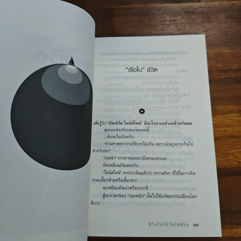 ชีวิตไม่ใช้ไม่ใช่ชีวิต - หนุ่มเมืองจันท์ รูปที่ 7