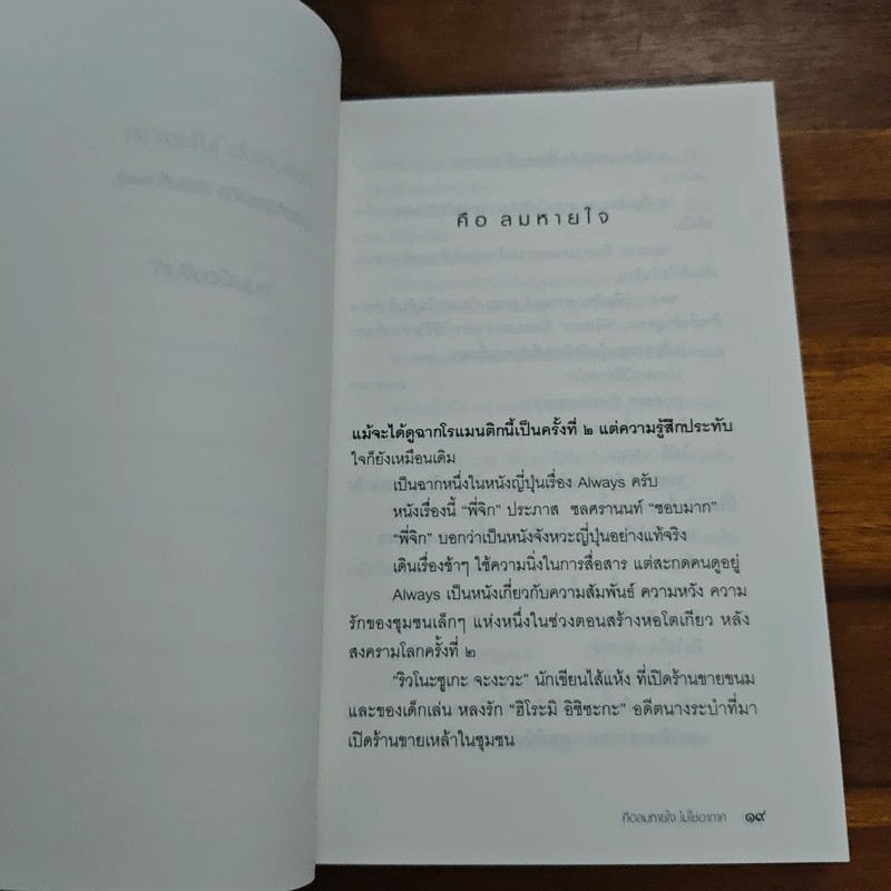 คือลมหายใจไม่ใช่อากาศ (ฟาสต์ฟู้ดธุรกิจ 23) - หนุ่มเมืองจันท์ รูปที่ 7
