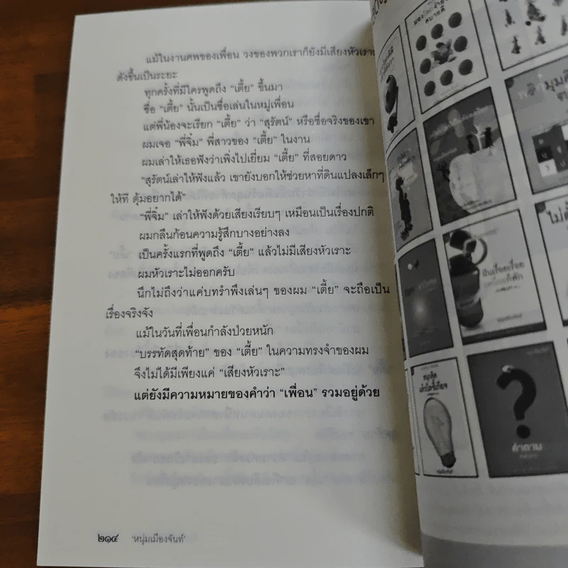 ในแสงแดดมีดวงดาว - หนุ่มเมืองจันท์ (สรกล อดุลยานนท์) รูปที่ 9