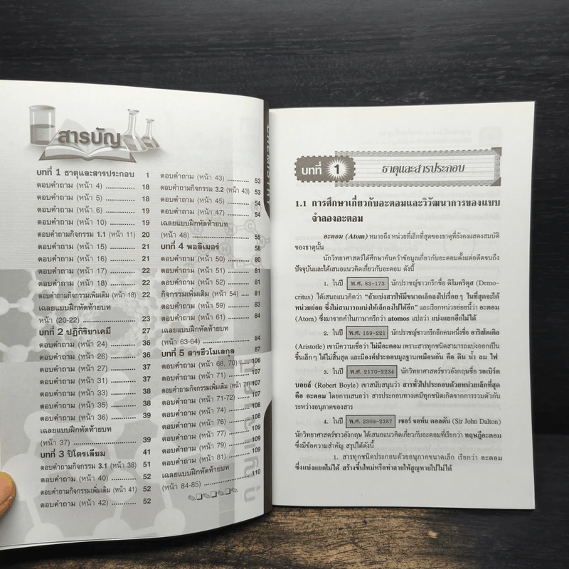 เคมี ระดับชั้นมัธยมศึกษาปีที่ 4-6 รูปที่ 7