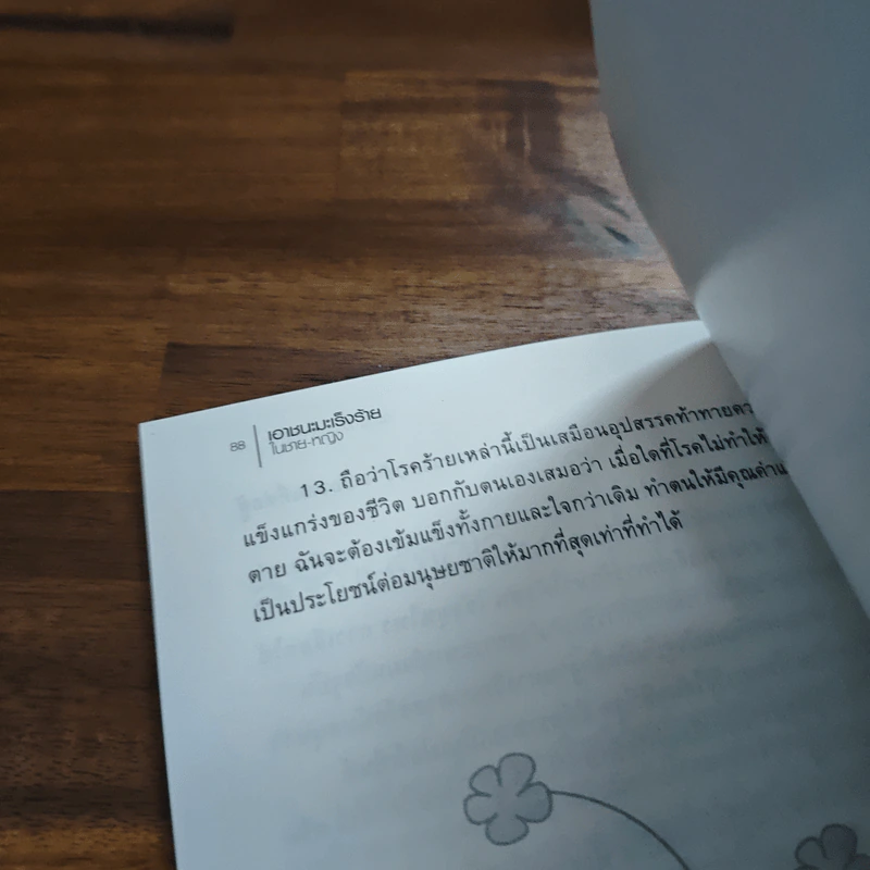 เอาชนะมะเร็งร้ายในชาย-หญิง - พ.ญ.ชัญวลี ศรีสุโข รูปที่ 9