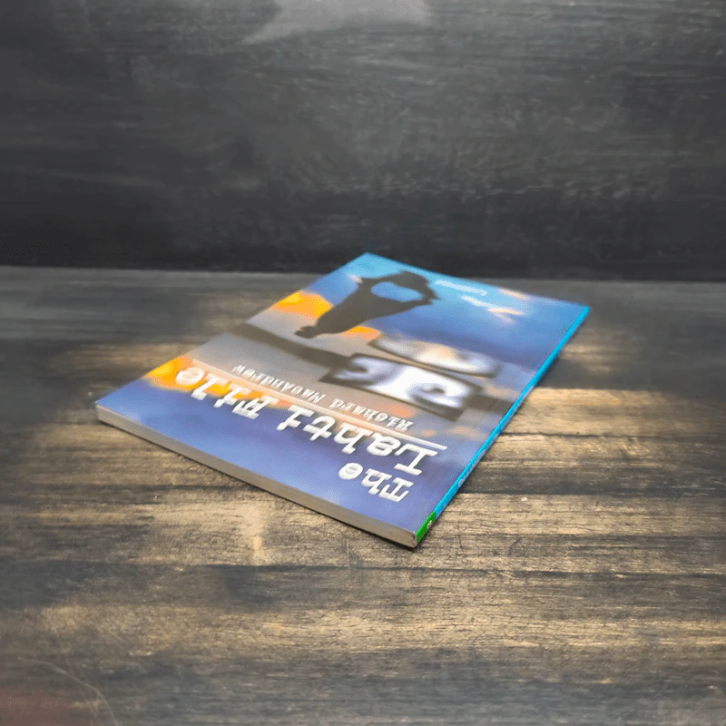 The Lahti File - Cambridge Level 3 รูปที่ 5