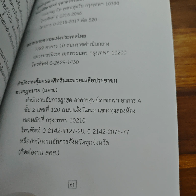 คู่มือกฎหมายประชาชน - อรพรรณ พนัสพัฒนา รูปที่ 10