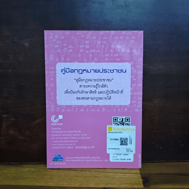 คู่มือกฎหมายประชาชน - อรพรรณ พนัสพัฒนา รูปที่ 2