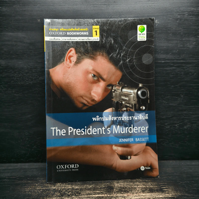 พลิกปมสังหารปาธานาธิบดี The President's Murderer - Oxford Bookworms Stage 1 รูปที่ 1